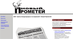 Desktop Screenshot of noviyprometey.org