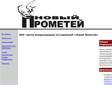 Tablet Screenshot of noviyprometey.org